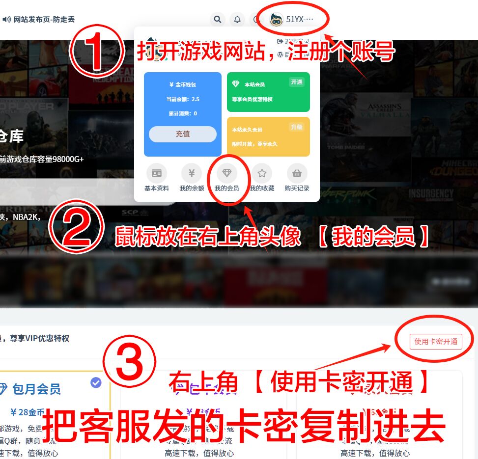 会员开通教程